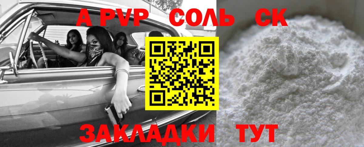Красноуфимск  Alfa_PVP Соль  Вход с VPN  Alfa_PVP крисы CK 