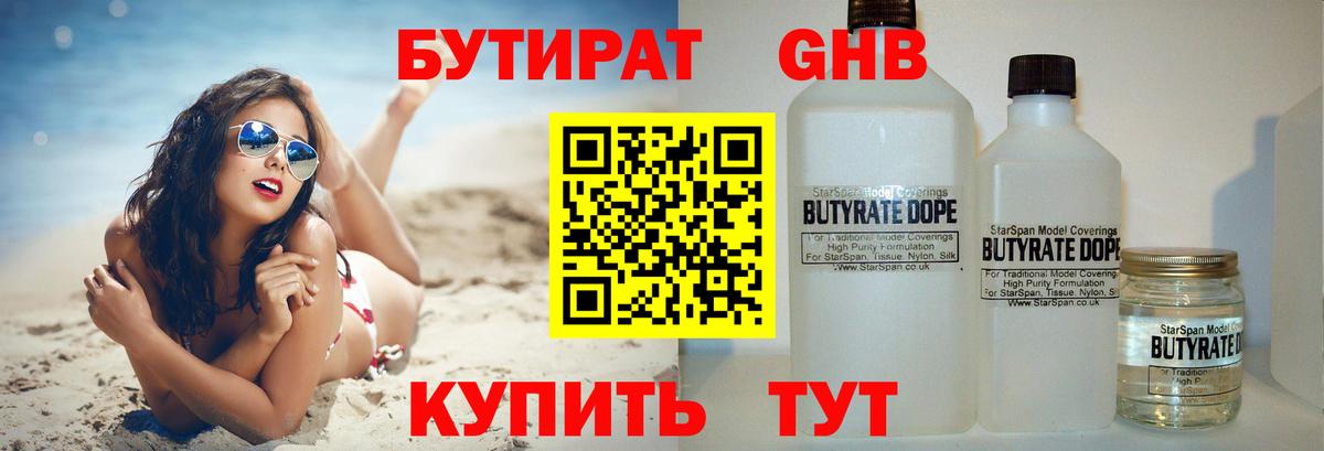 Красноуфимск  БУТИРАТ бутандиол  Вход с VPN 