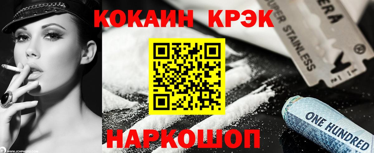 КОКАИН 97%  Кокаин Эквадор  Вход с VPN  КОКАИН  Красноуфимск 