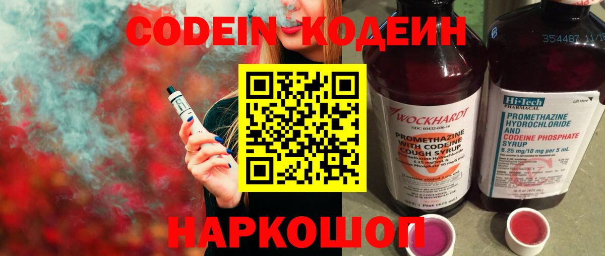 Красноуфимск  Кодеиновый сироп Lean Purple Drank  Вход с VPN  Codein напиток Lean (лин) 