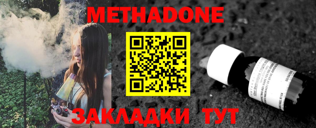Метадон белоснежный  МЕТАДОН VHQ  Вход с VPN  Красноуфимск 